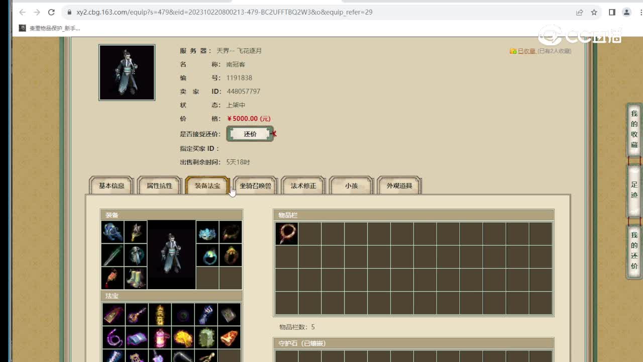 飞花逐月140级男鬼