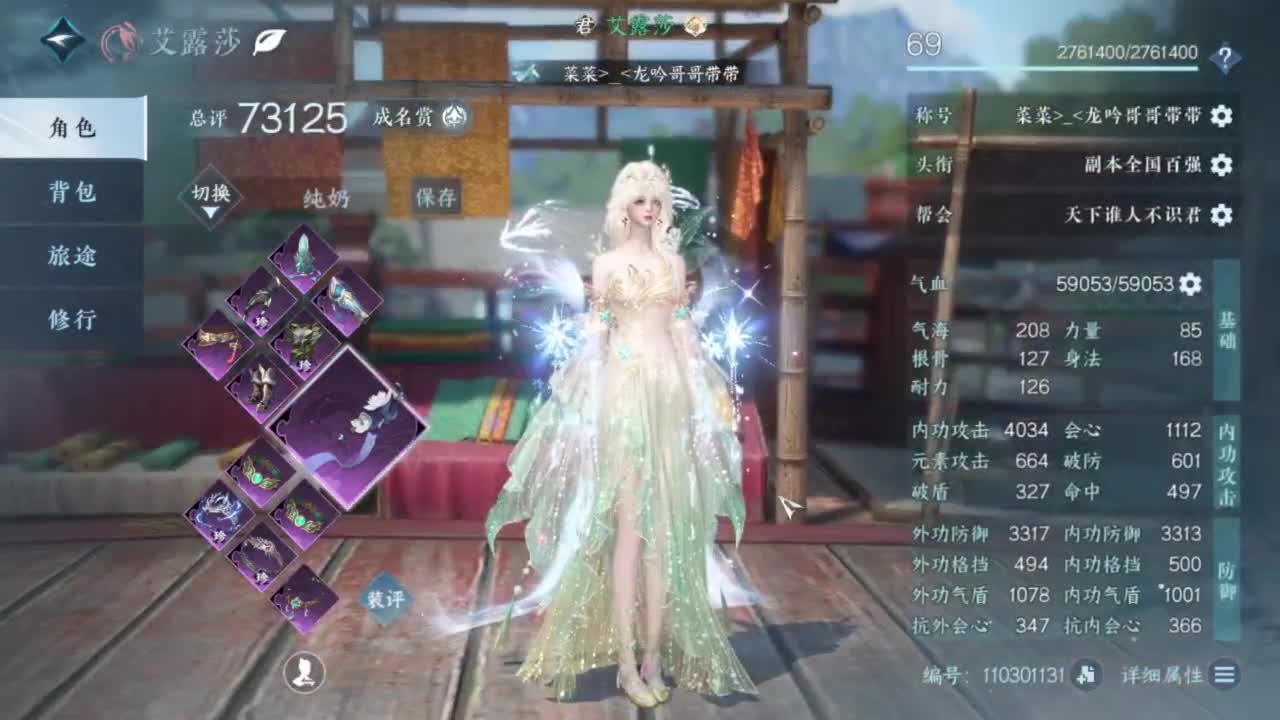 长草中 第3段