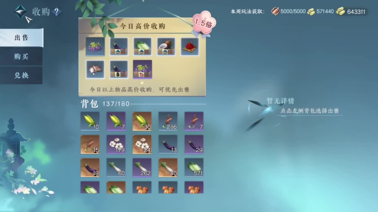 长草中 第3段