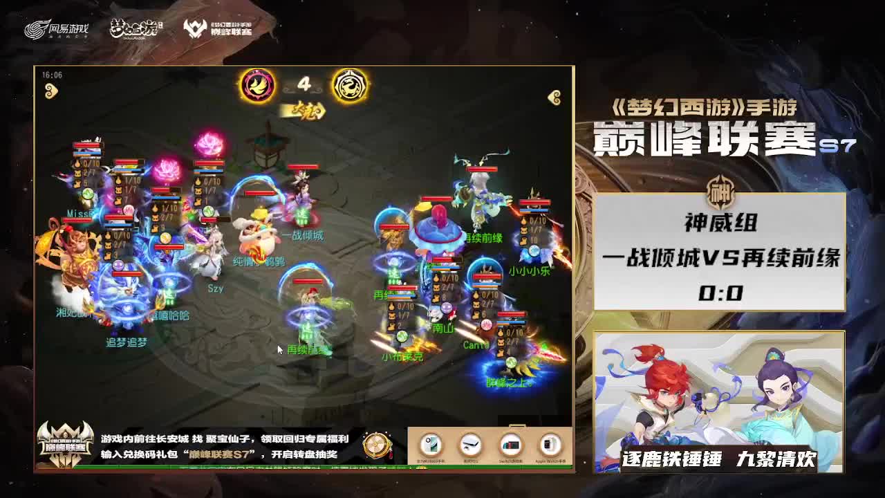 巅峰联赛S7常规赛副舞台 第2段