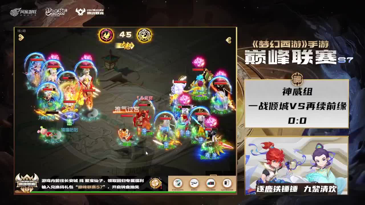 巅峰联赛S7常规赛副舞台 第3段