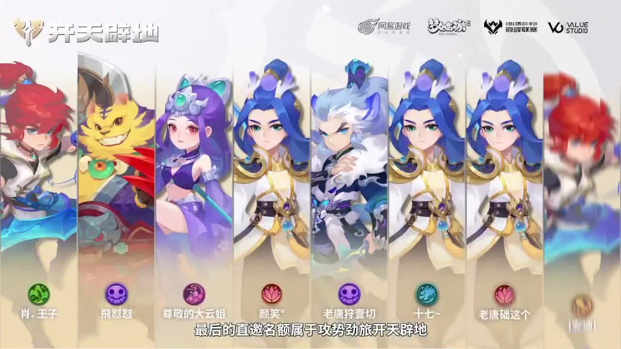 巅峰联赛S7常规赛副舞台 第4段