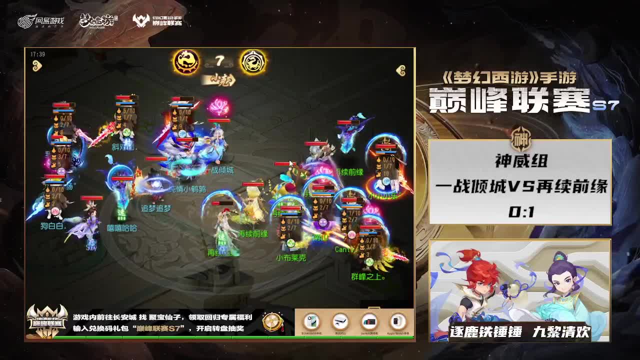 巅峰联赛S7常规赛副舞台 第5段