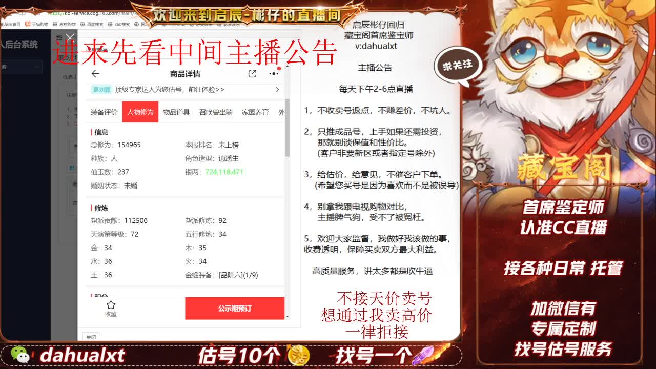 藏宝阁找号估号 第1段