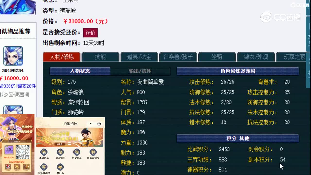 【主播点评】狮驼岭