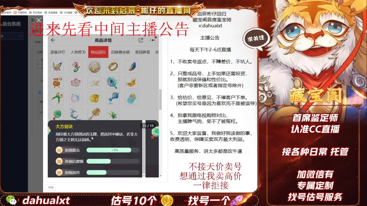 藏宝阁找号估号 第2段