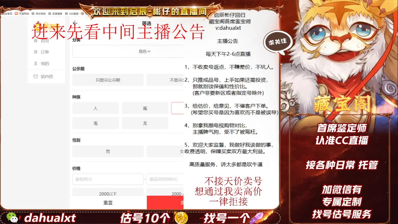 藏宝阁找号估号 第3段