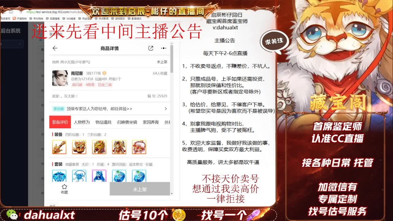 藏宝阁找号估号 第4段
