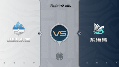 【梦幻西游手游巅峰联赛S7】常规赛 神威组别 10.23 山清水秀VS东海湾BO2