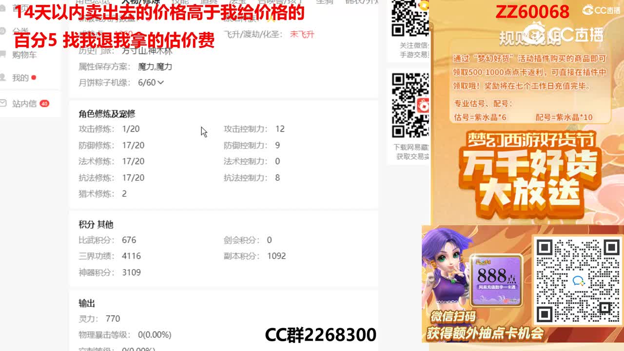 【主播点评】77555520