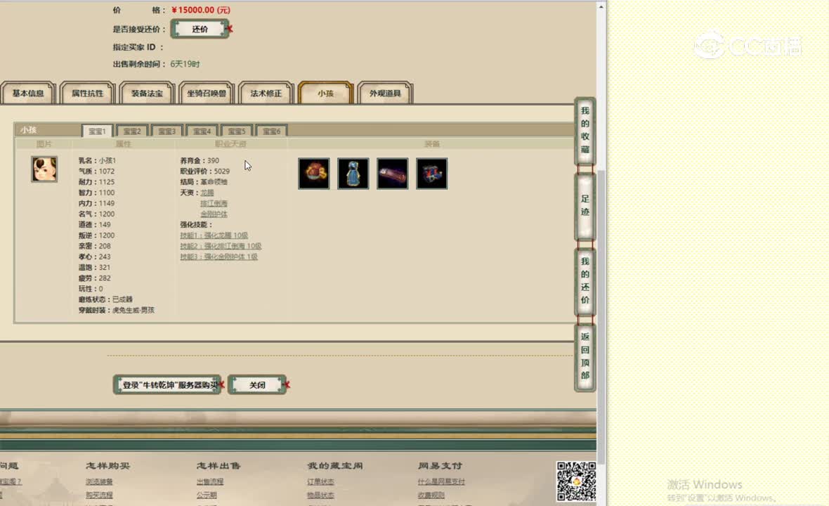 牛转乾坤180男仙15000