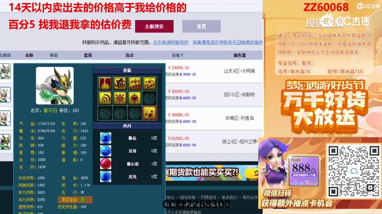 【主播点评】狐不归