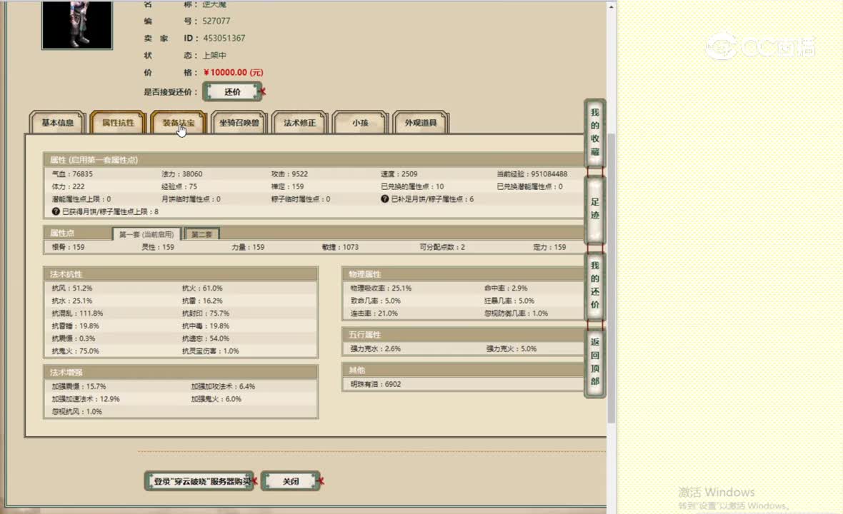 穿云破晓159男魔10000