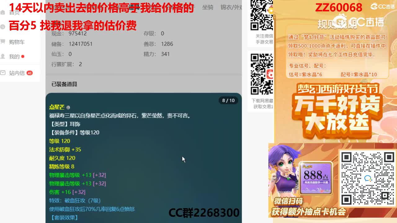 【主播点评】70000160