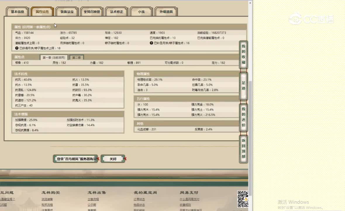 百鸟朝凤182女魔8150