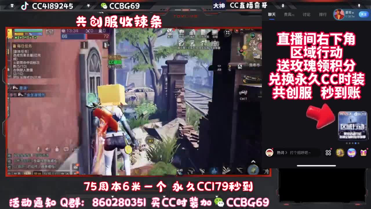 共创服CC秒到带联盟 第1段