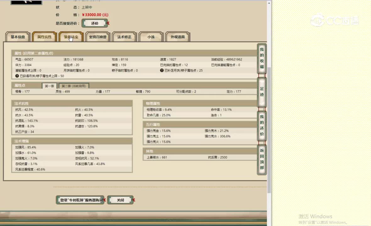 牛转乾坤177男仙33000