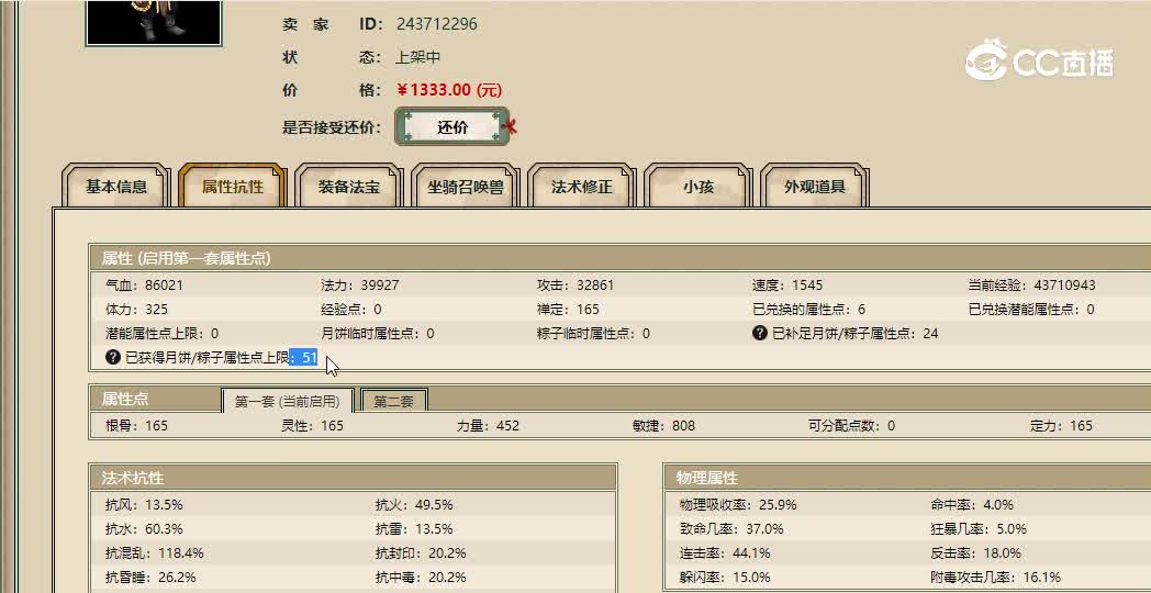 华山论剑飞升165级男魔1333
