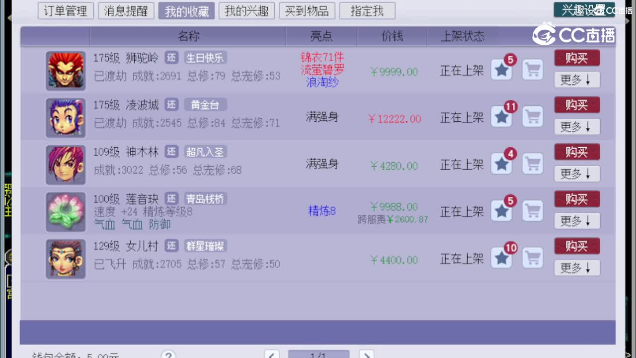 【主播点评】莲音玦