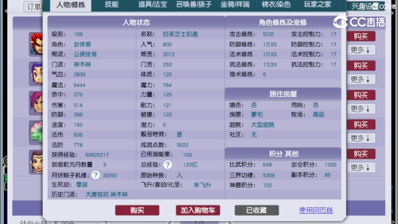 【主播点评】神木林