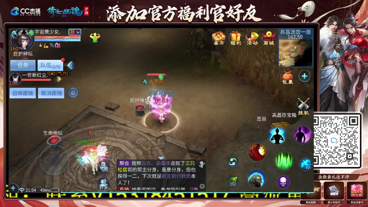 逍遥公会招主播，接托管打造冲榜！谢谢支持！ 第6段