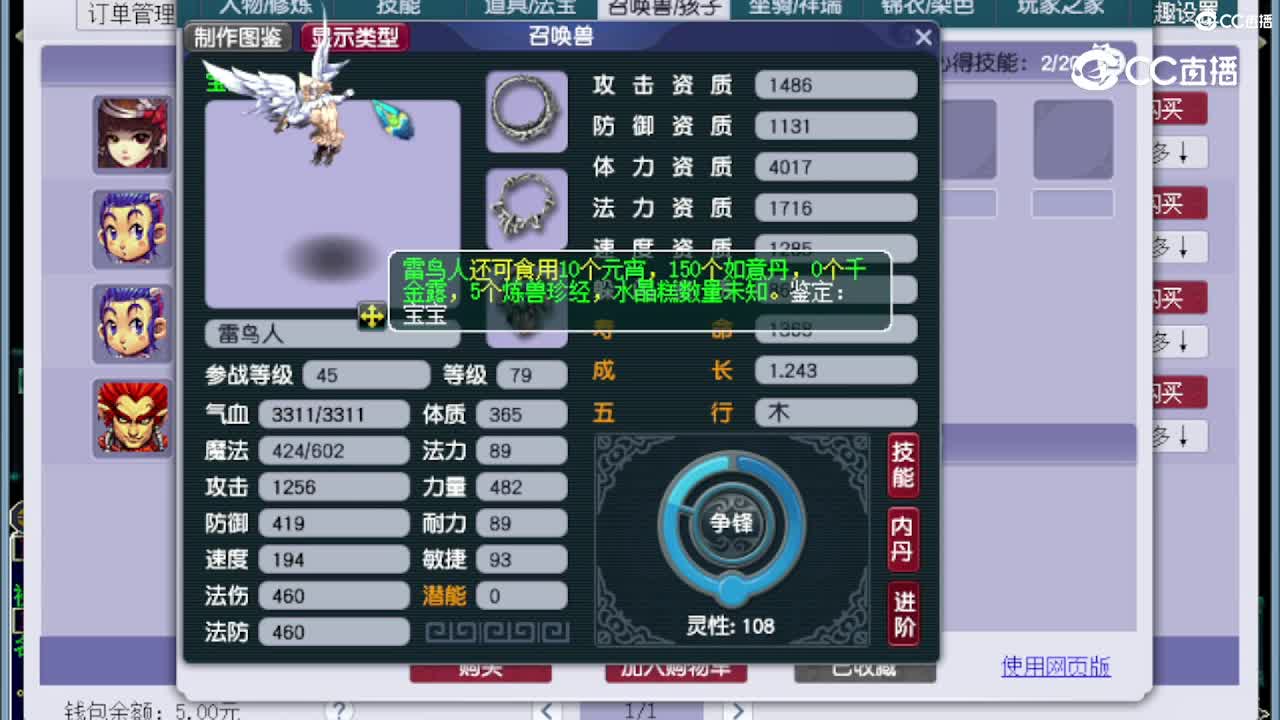 【主播点评】五庄观