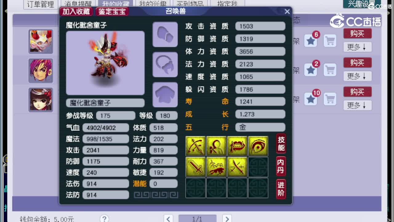 【主播点评】魔化毗舍童子