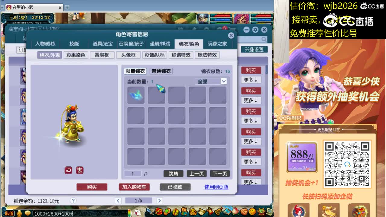 【主播点评】五庄观