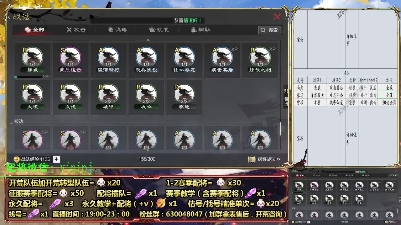 细节配将师在线配将，开荒稳健 第1段