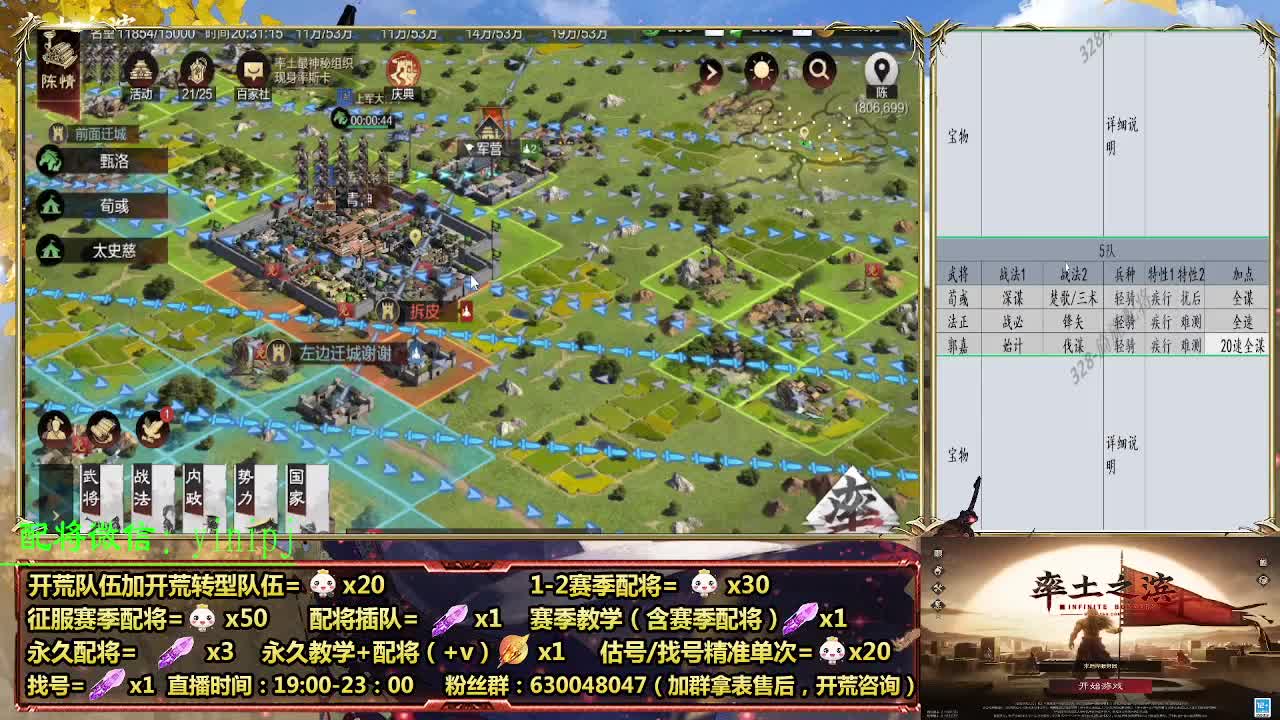 细节配将师在线配将，开荒稳健 第4段