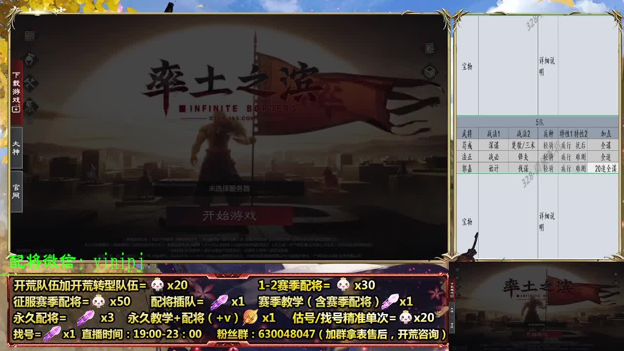 细节配将师在线配将，开荒稳健 第5段