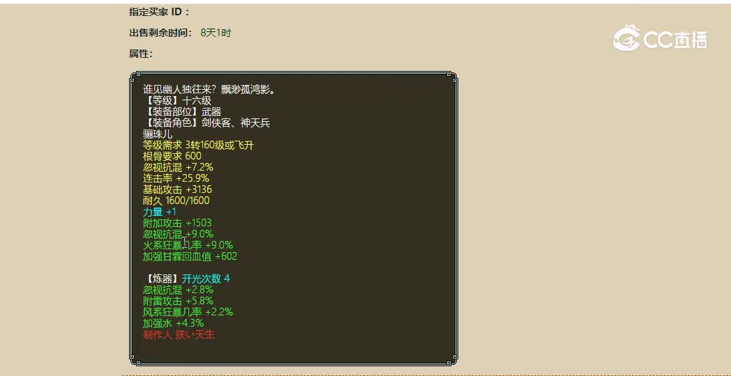 烟雨楼台混武器7200