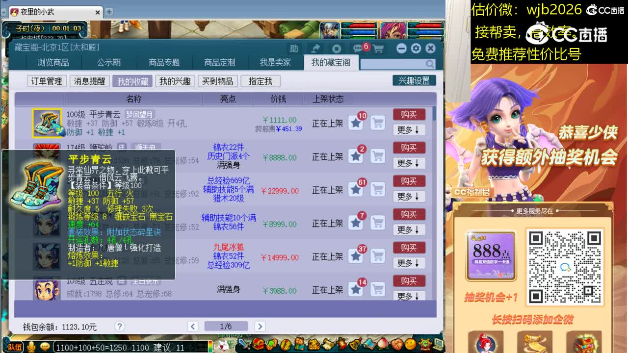 【主播点评】平步青云