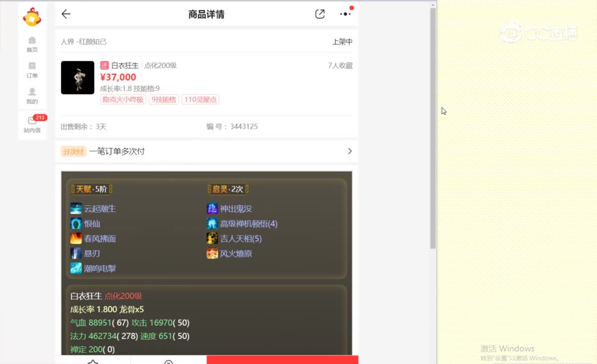 红颜知己神兽37000