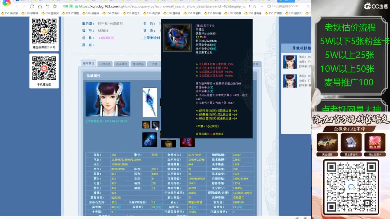 老妖帮找号接麦号推广 第1段