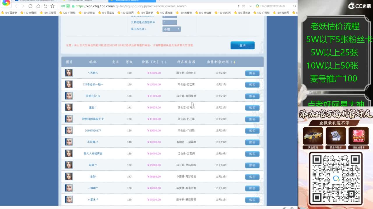 老妖帮找号接麦号推广 第6段