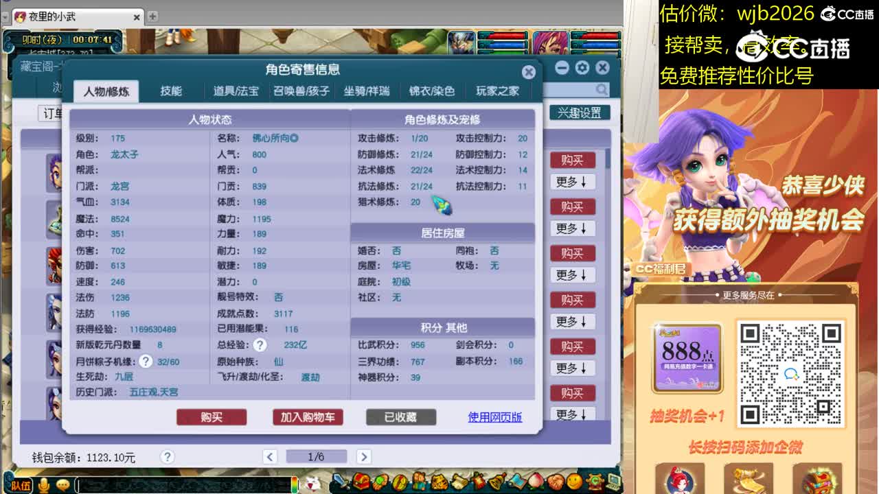 【主播点评】龙宫
