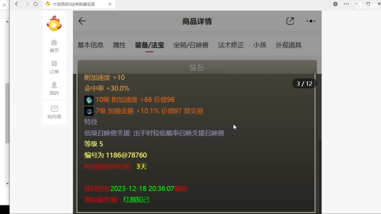 估价配装专业负责的主播 第1段