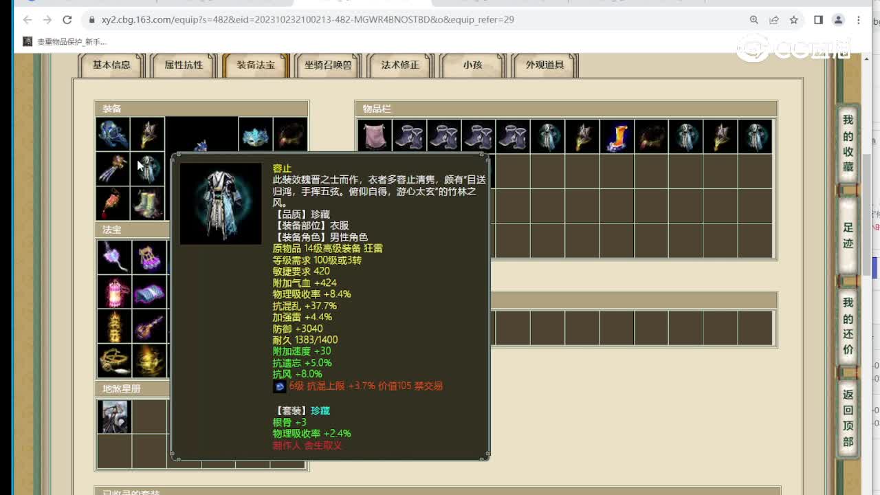 云山梦忆186级男仙