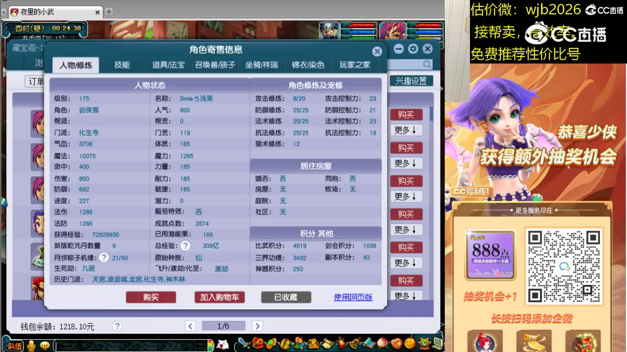 【主播点评】化生寺
