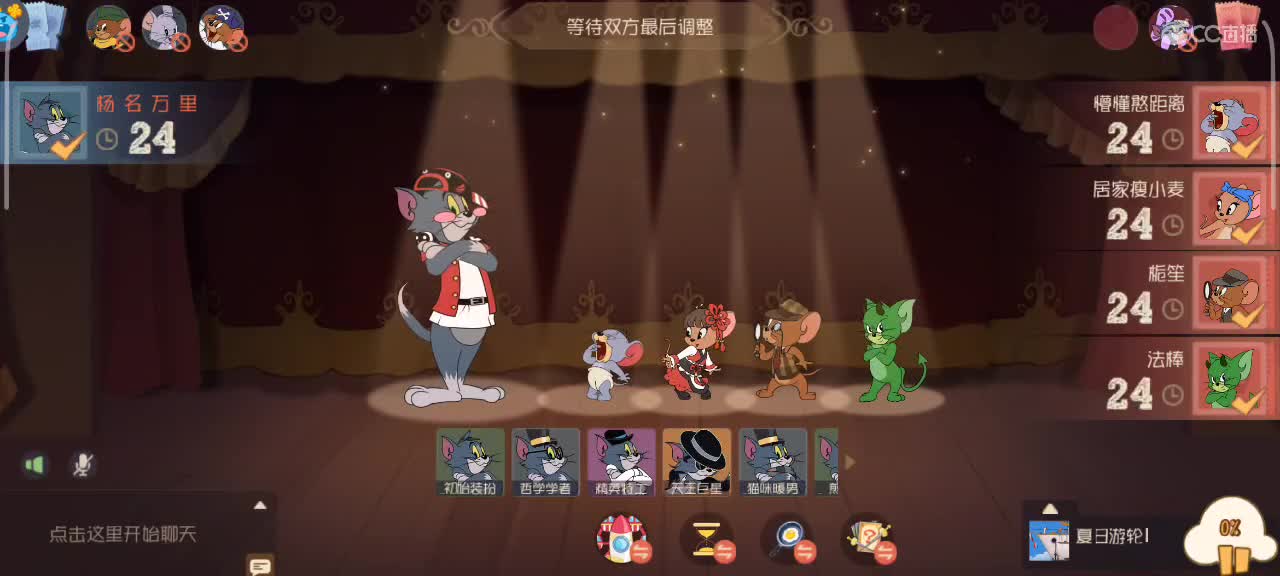 在线接猫鼠箪～ 第3段