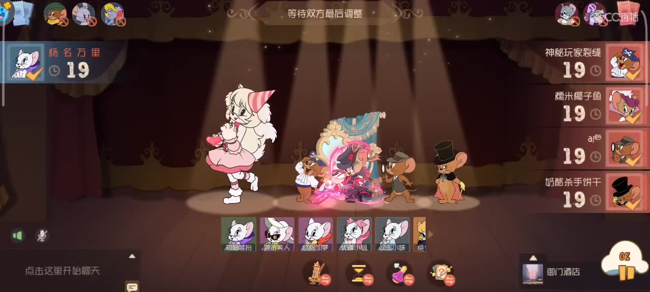 在线接猫鼠箪～ 第6段