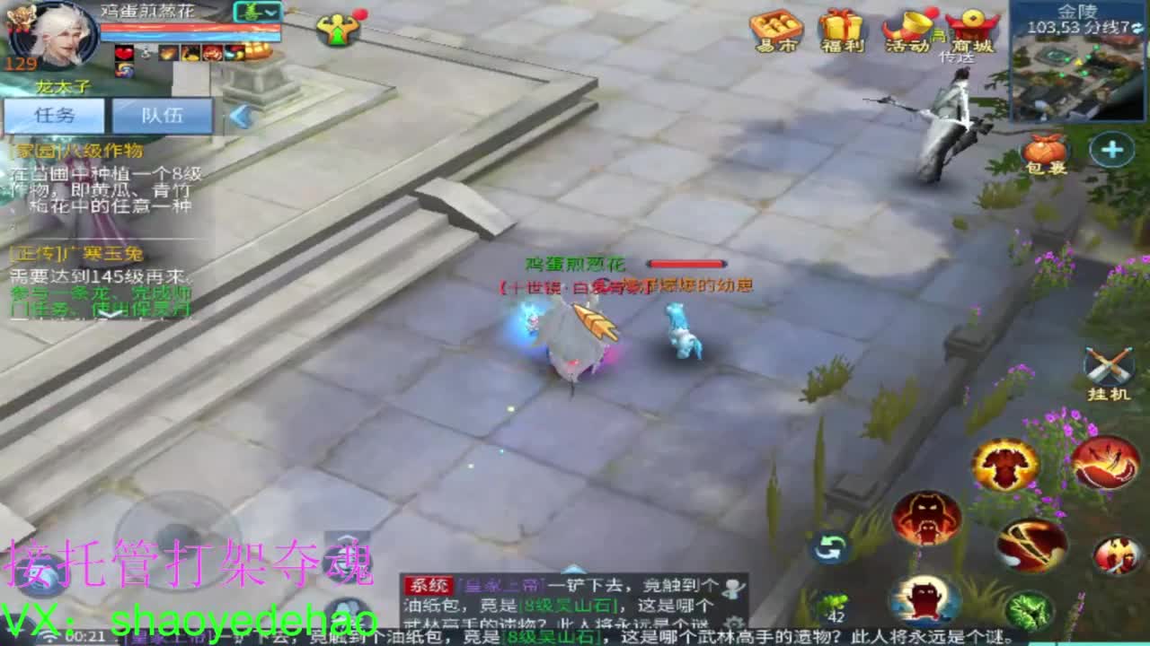 接天门山 托管 打架夺魂比武 背饰！ 第9段