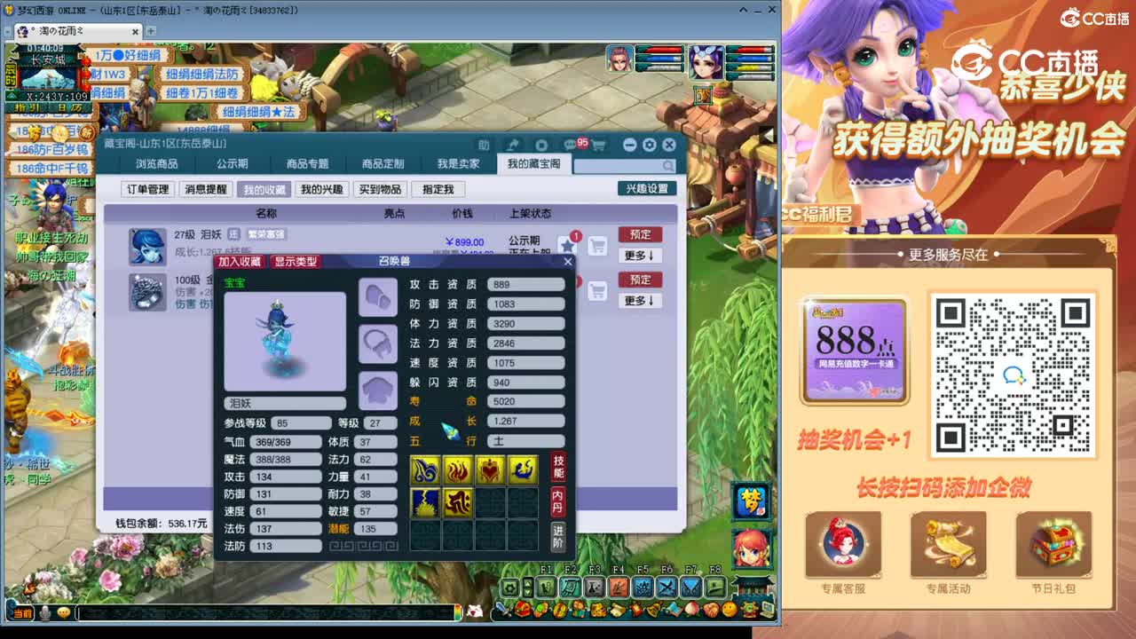 【主播点评】泪妖