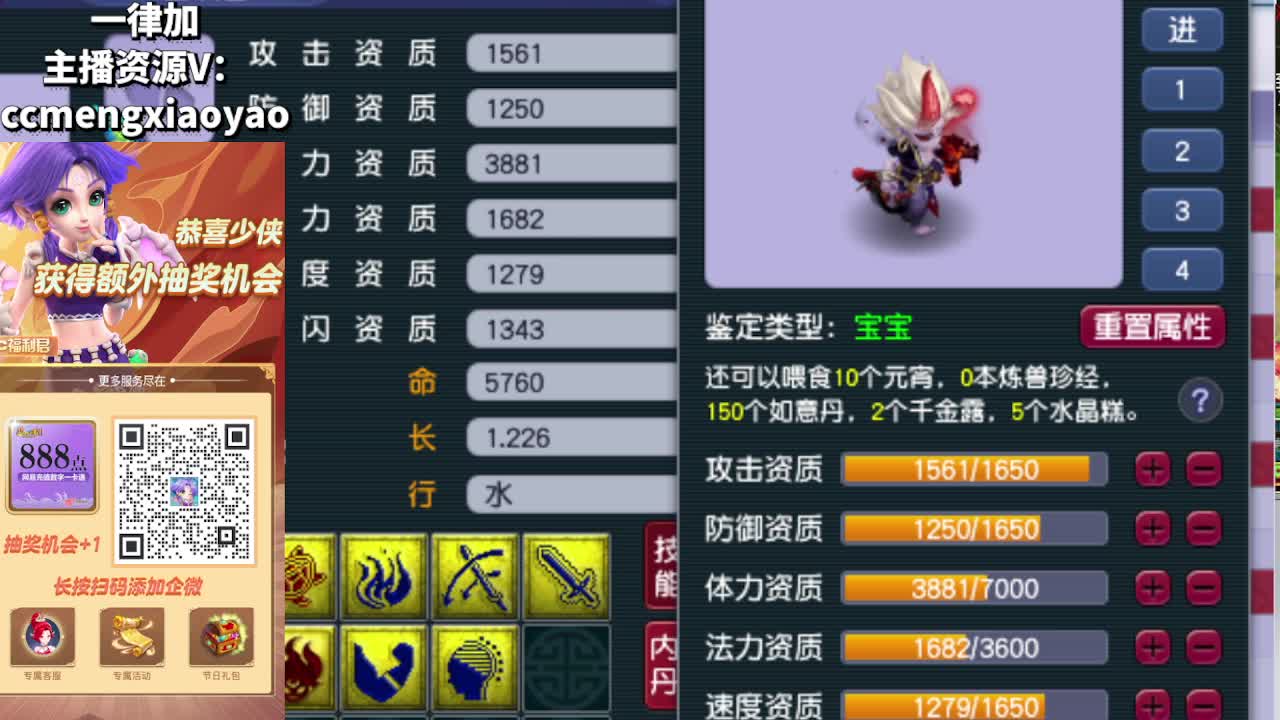 梦逍遥打书炼妖估价鉴定 第2段