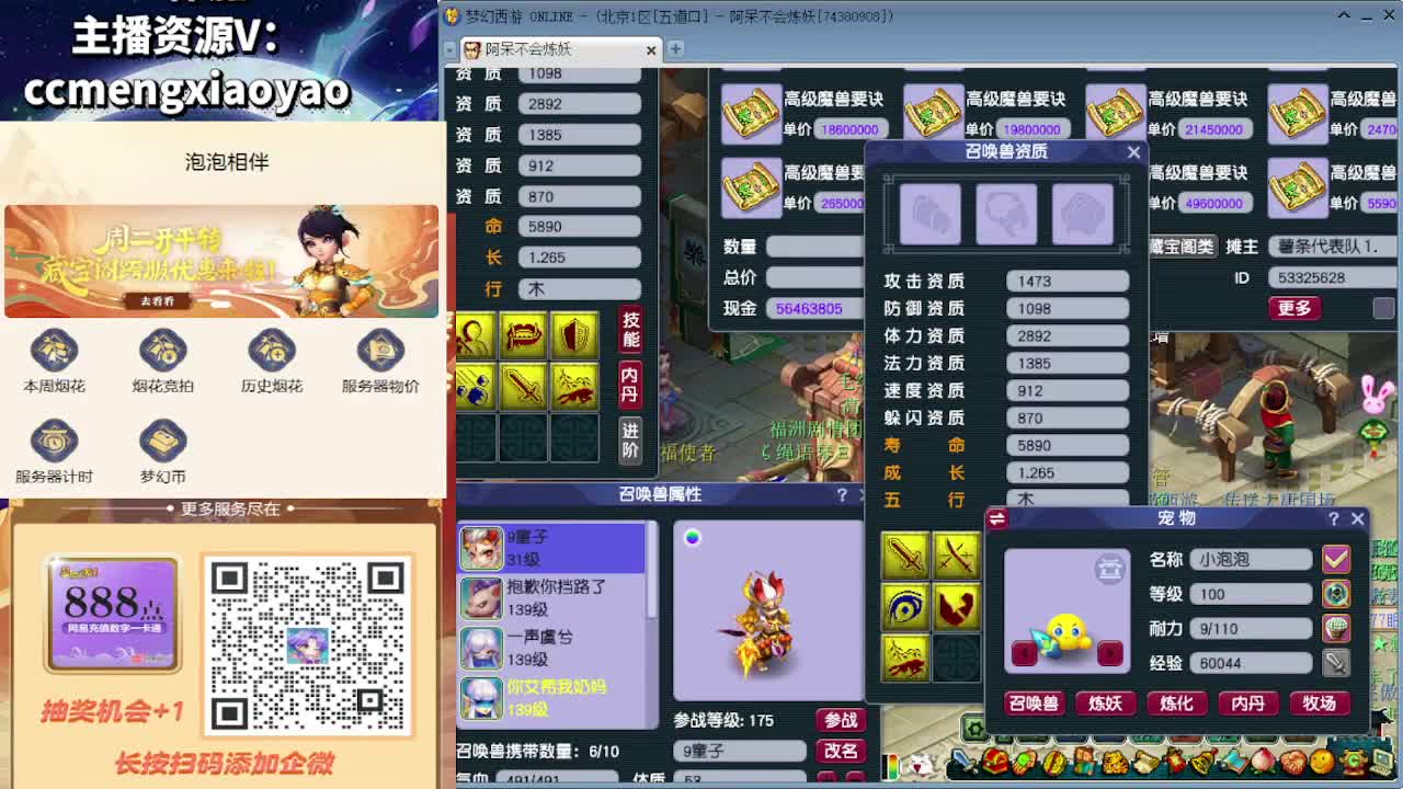 梦逍遥打书炼妖估价鉴定 第7段