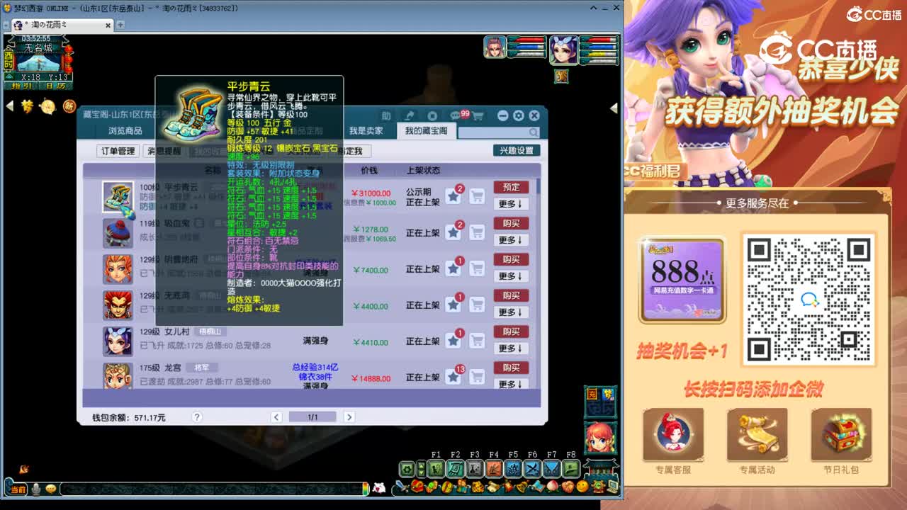 【主播点评】平步青云