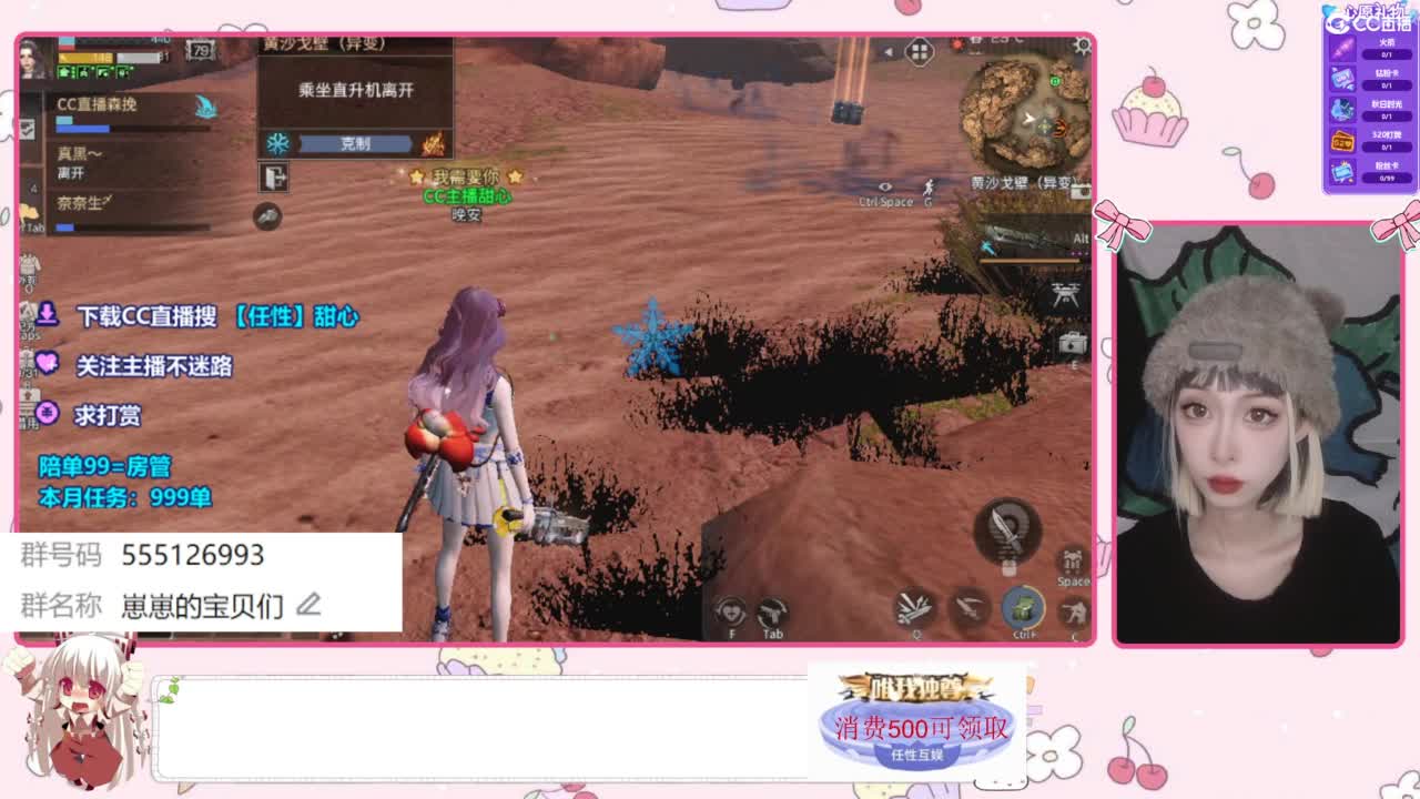 兑换永久CC时装 第9段