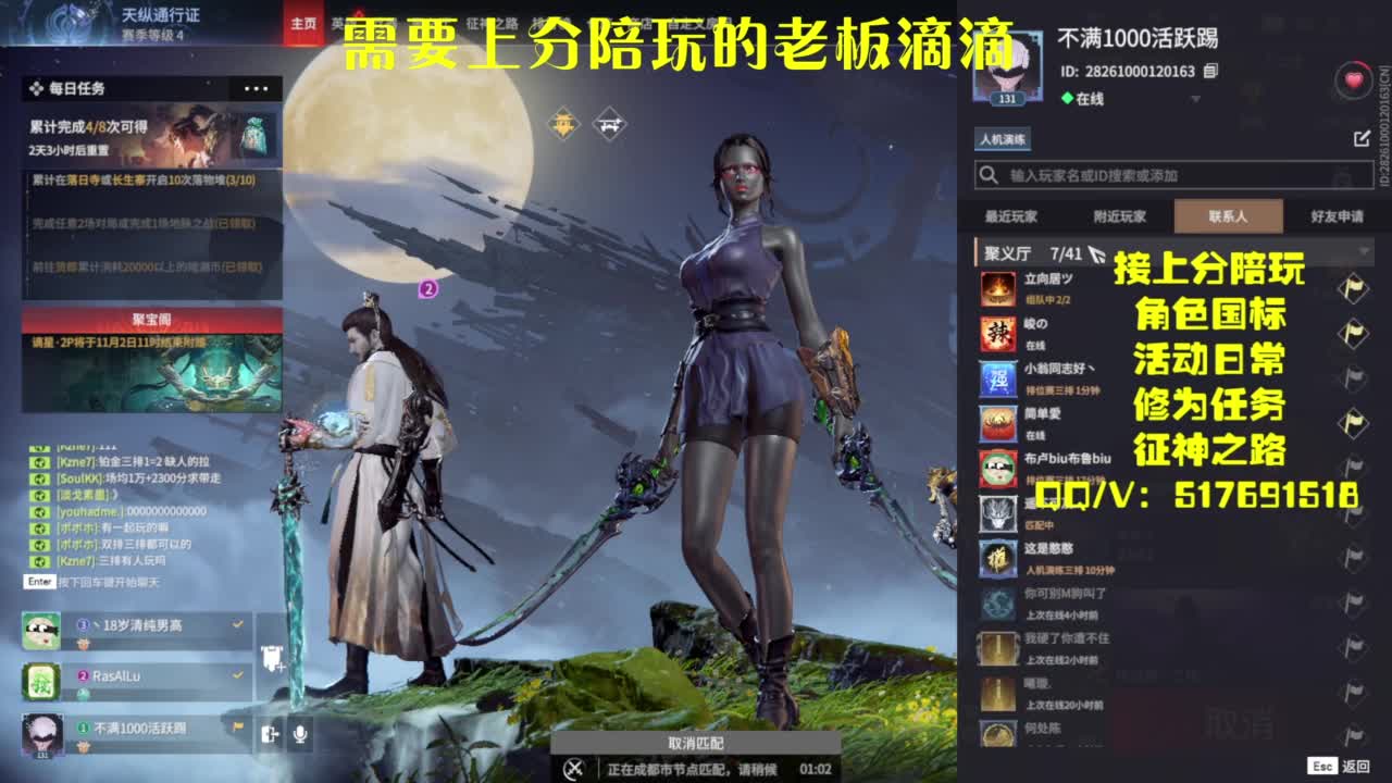 接上分.陪,征神.日常 第5段