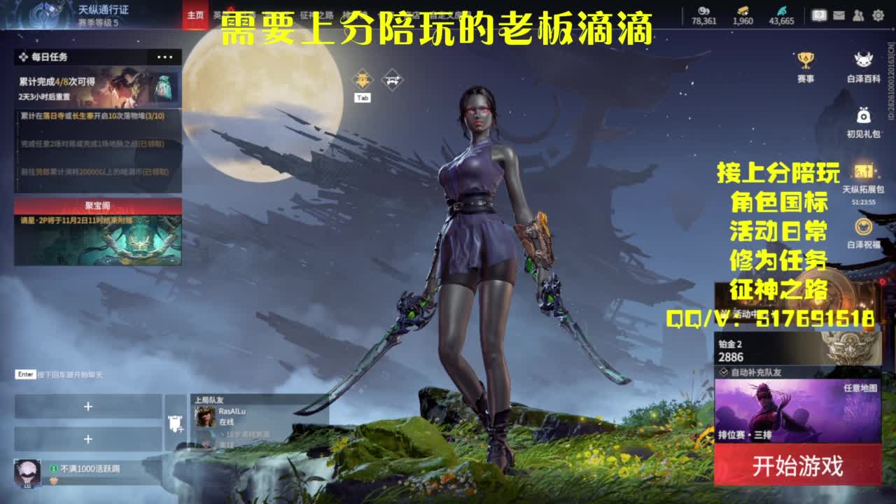 接上分.陪,征神.日常 第6段